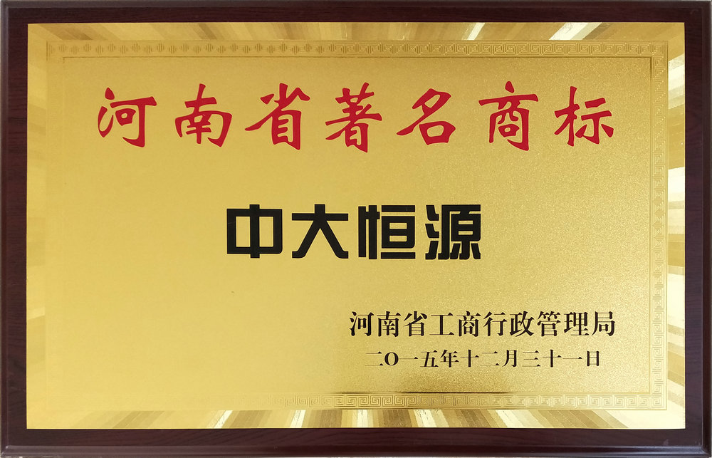 河南省著名商标（江南平台）